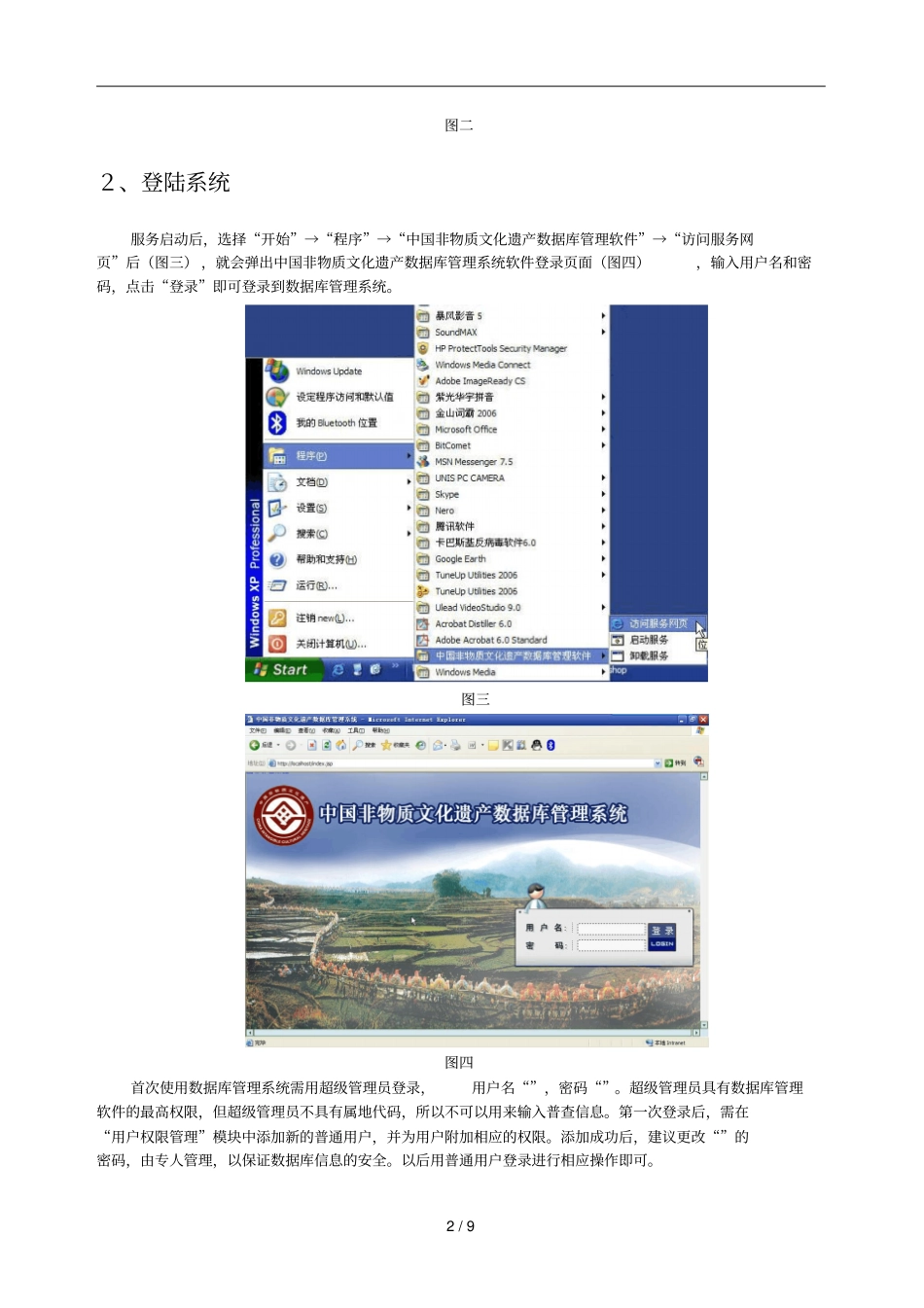本说明对中国非物质文化遗产数据库普查管理系统使用手册_第2页