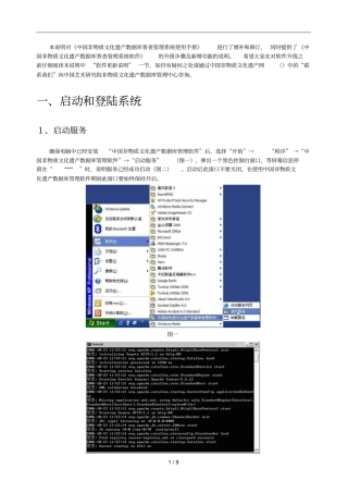 本说明对中国非物质文化遗产数据库普查管理系统使用手册