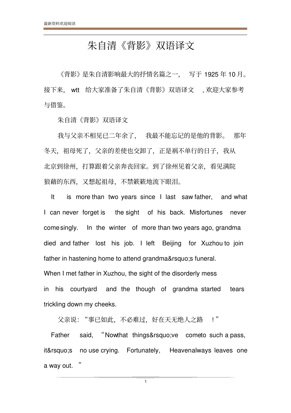 朱自清背影双语译文_第1页