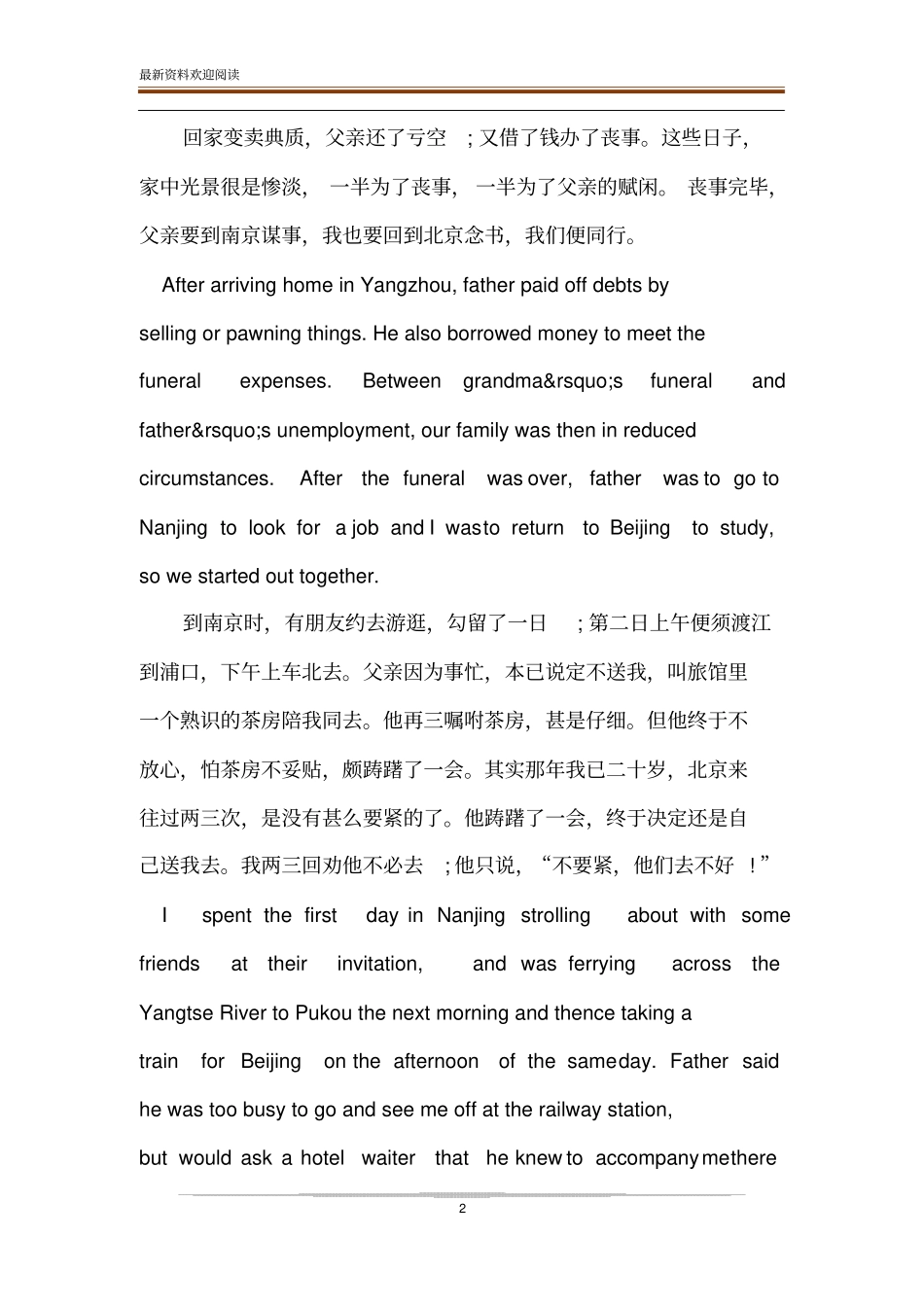 朱自清背影双语译文_第2页