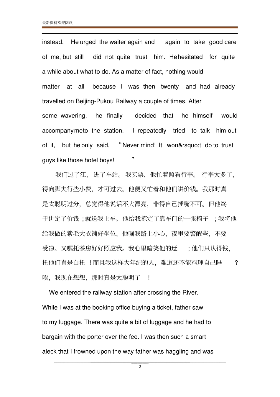 朱自清背影双语译文_第3页