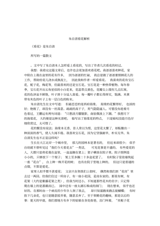 朱自清看花解析