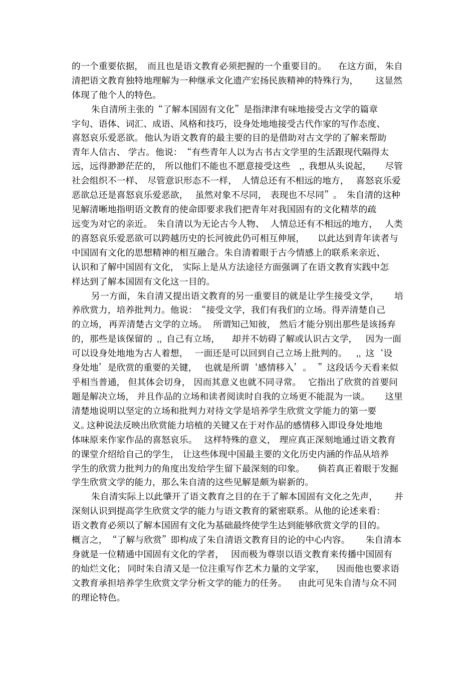 朱自清语文教育思想_第2页