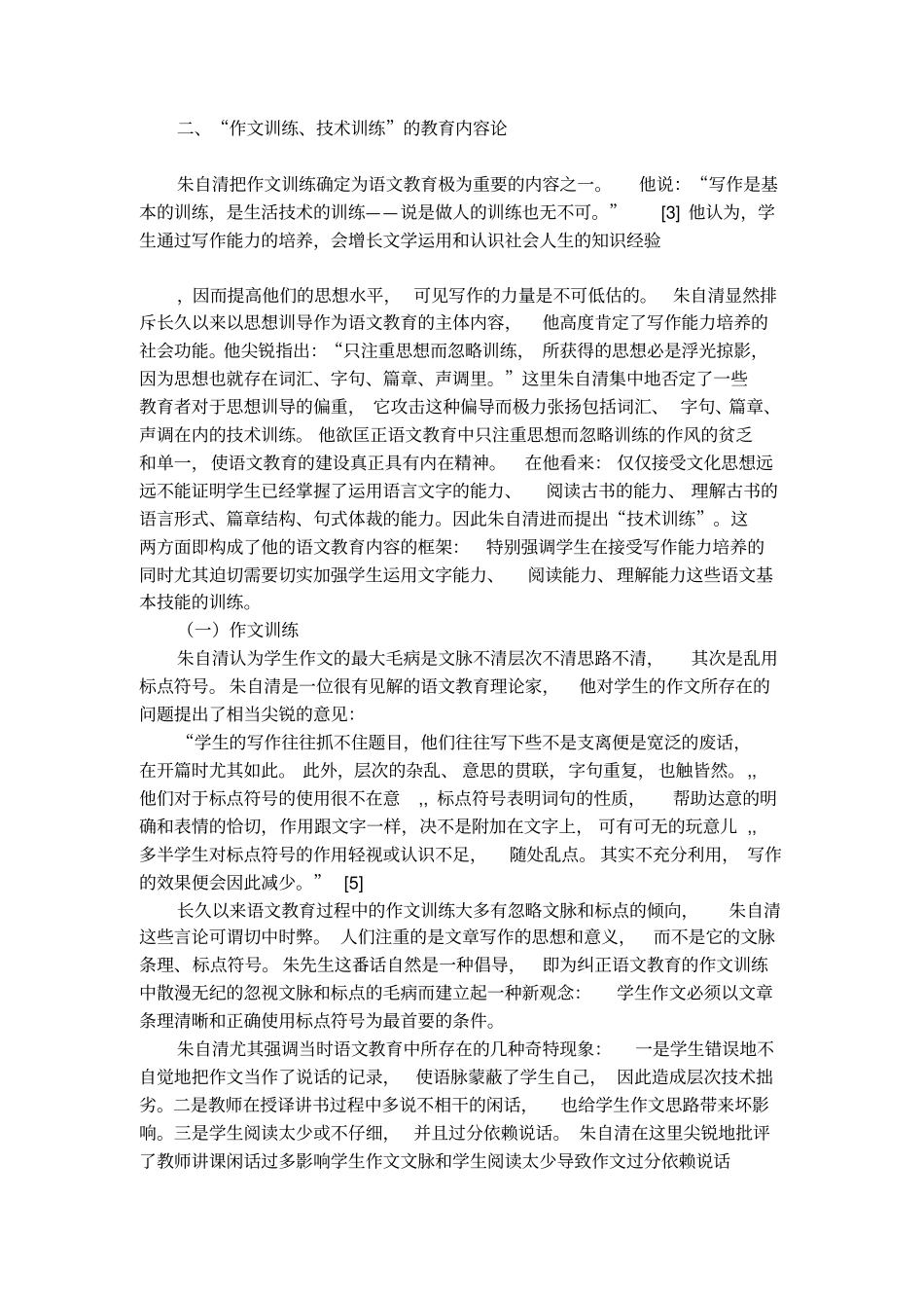 朱自清语文教育思想_第3页