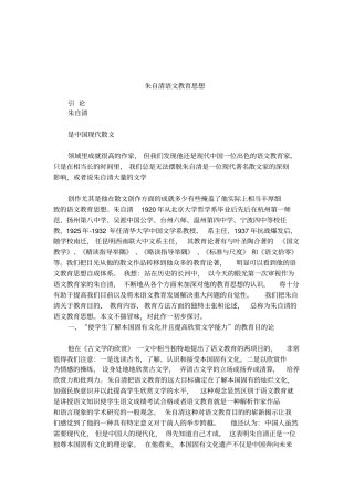 朱自清语文教育思想