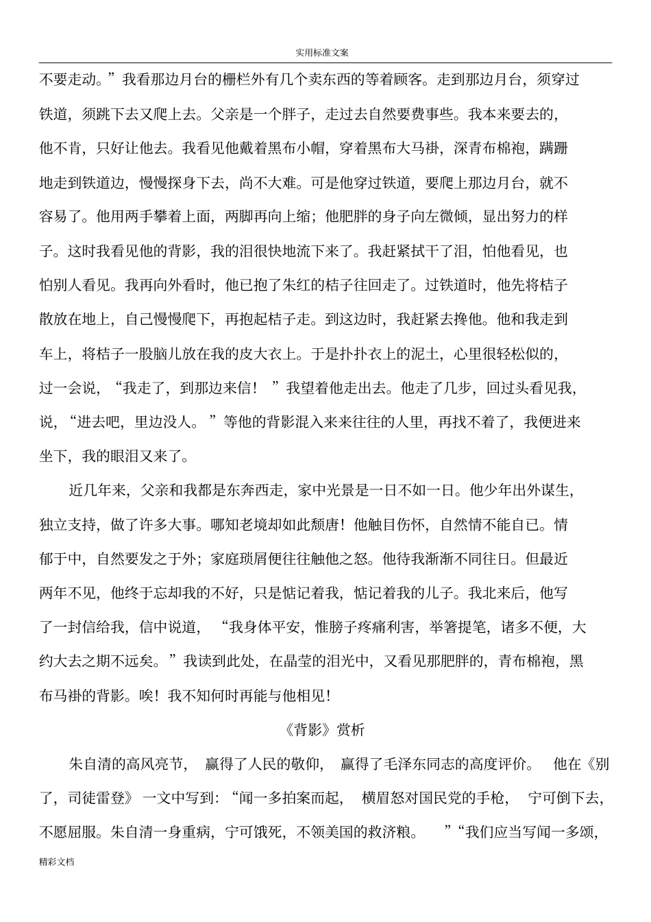 朱自清散文背影原文及赏析_第2页