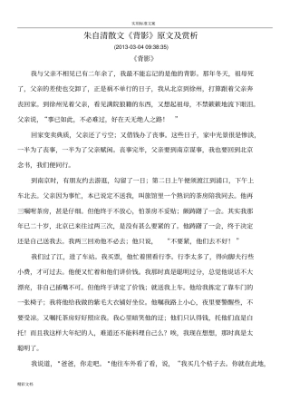 朱自清散文背影原文及赏析