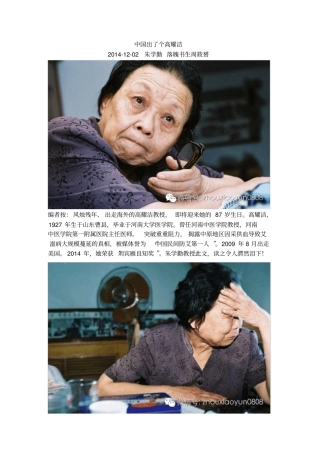 朱学勤猛文：中国出了个高耀洁!