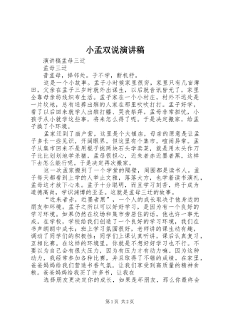 小孟双说演讲
