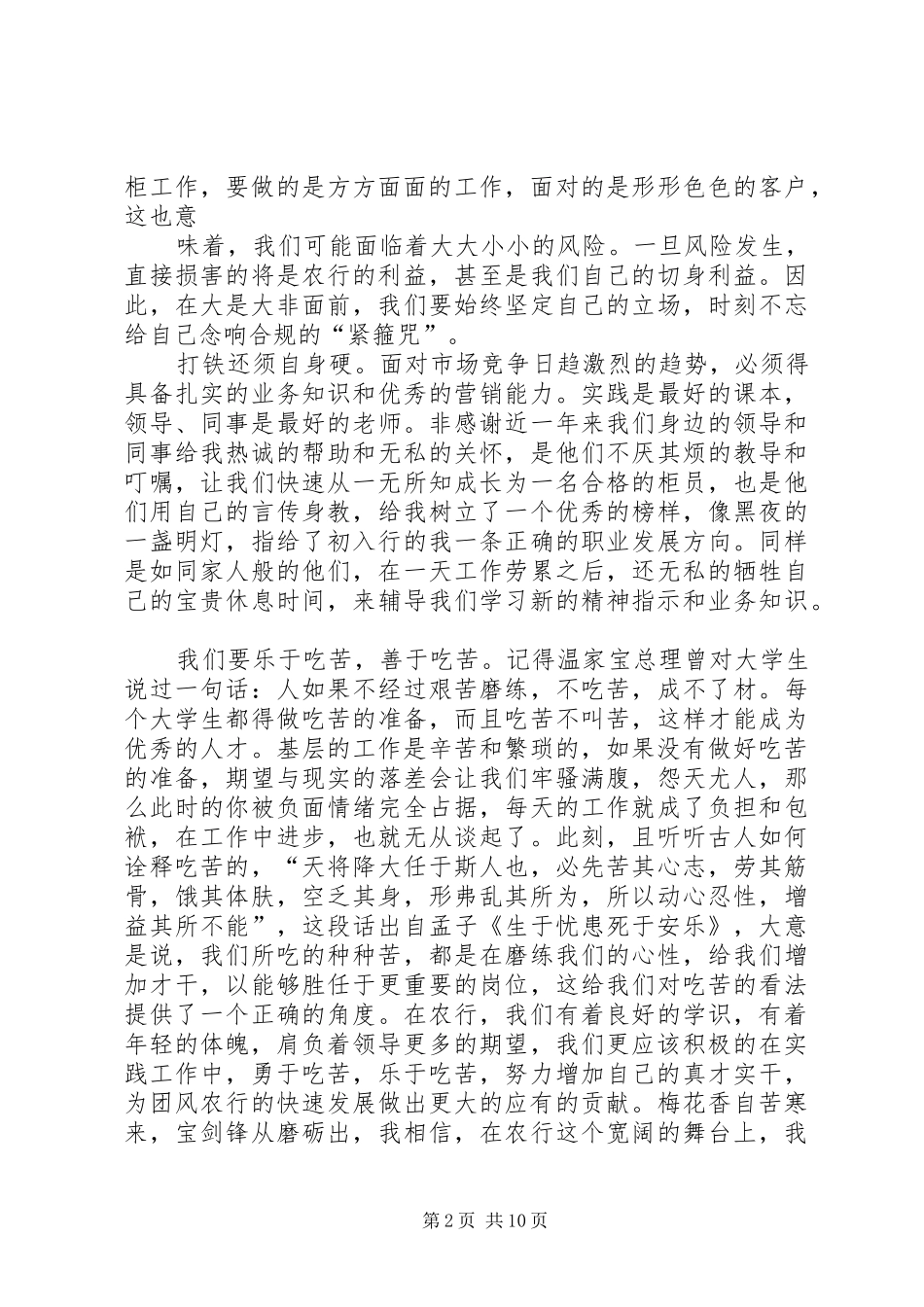 扎根农行基层奉献热血青春演讲稿范文_第2页