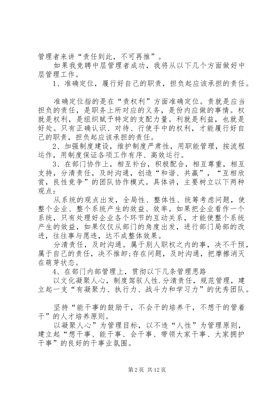 企业中层竞聘演讲致辞_第2页