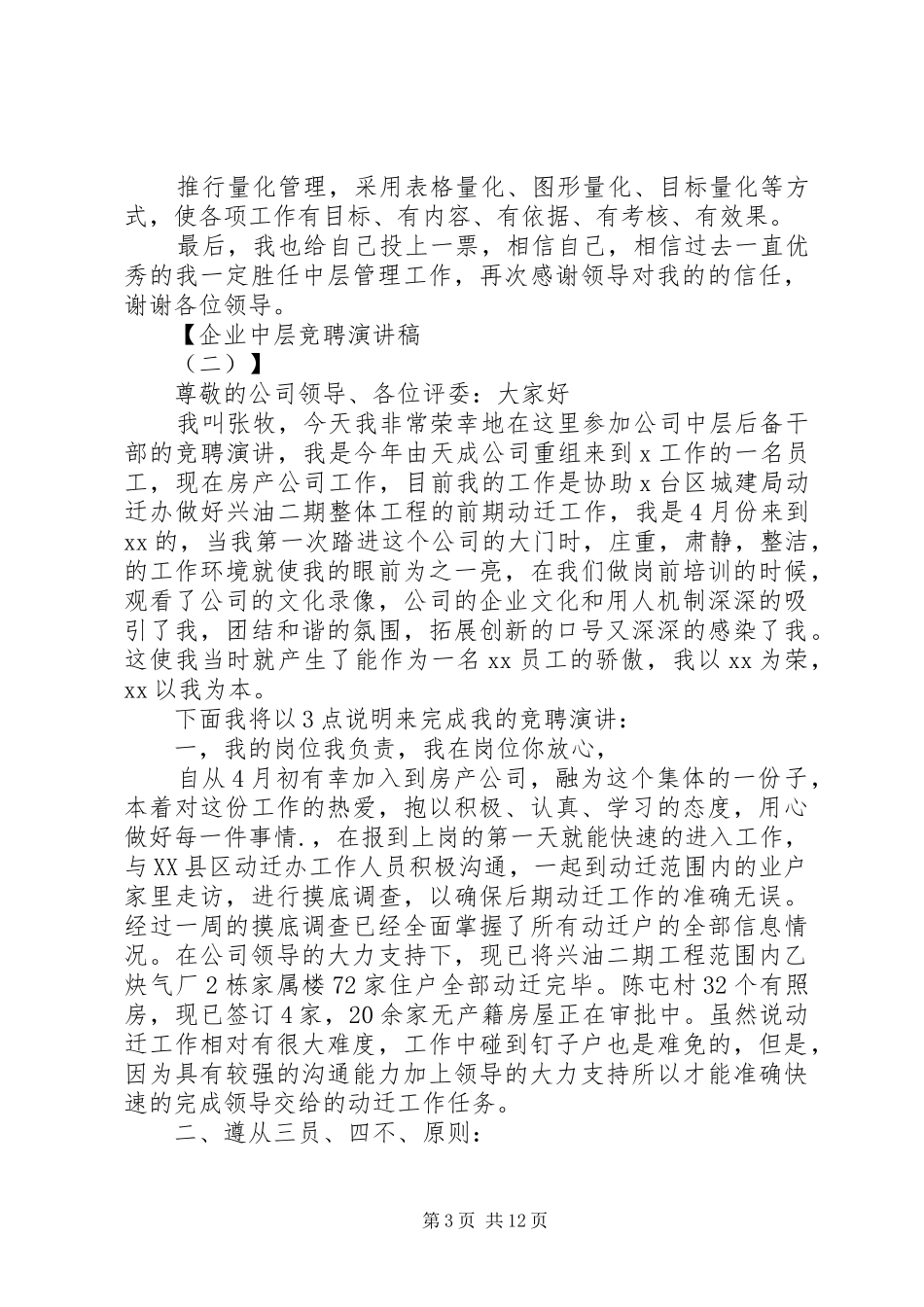 企业中层竞聘演讲致辞_第3页