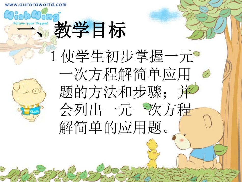 一元一次方程的应用_第2页