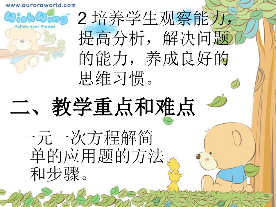 一元一次方程的应用_第3页