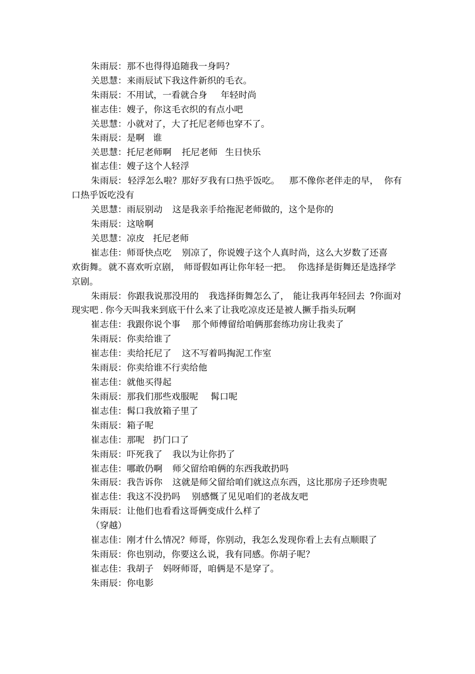 朱雨辰崔志佳小品薪火不息台词剧本_第2页