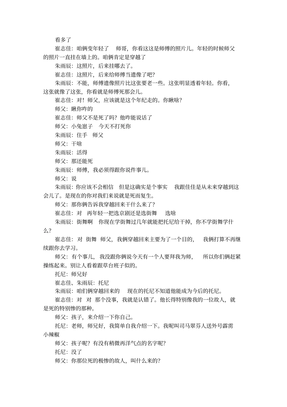 朱雨辰崔志佳小品薪火不息台词剧本_第3页