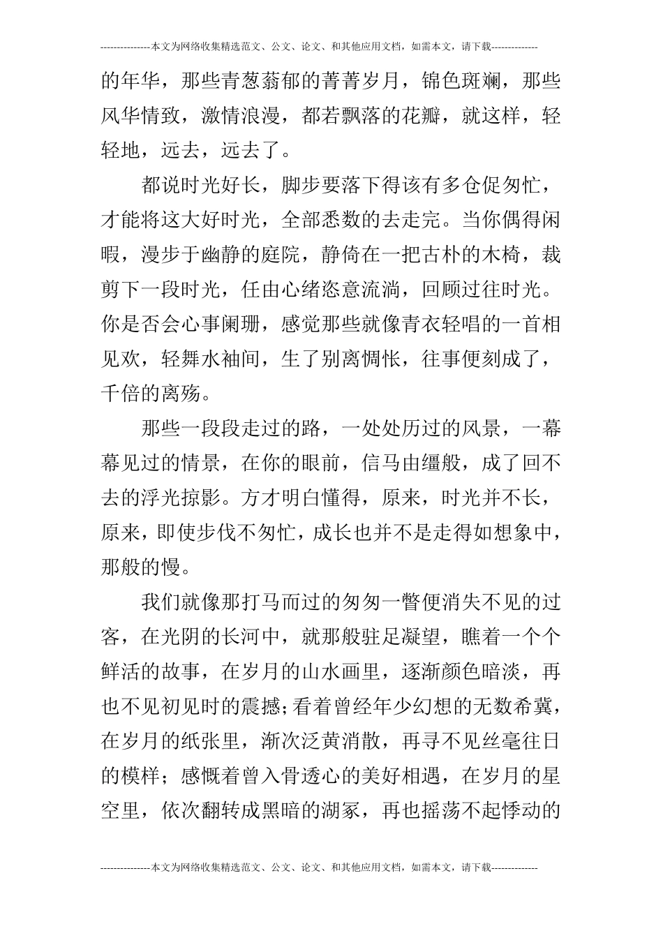 朱颜辞镜花辞树,此去经年不相忘_第2页