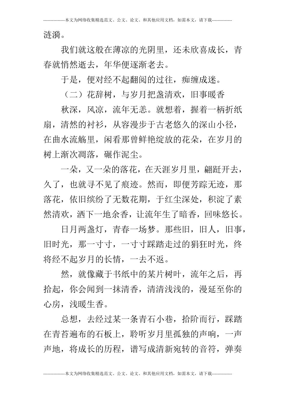 朱颜辞镜花辞树,此去经年不相忘_第3页