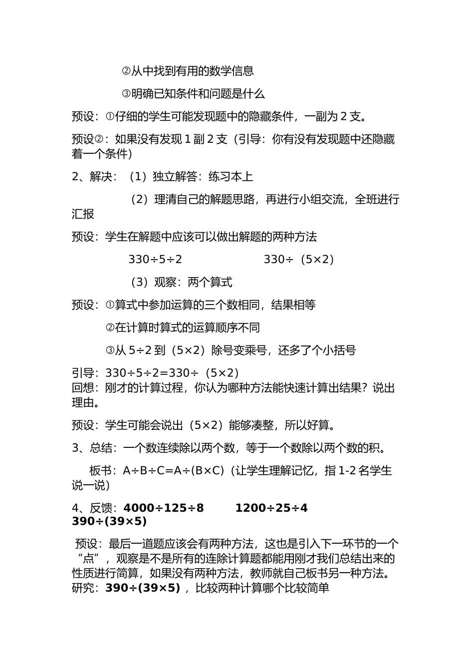 除法的运算性质教案_第2页