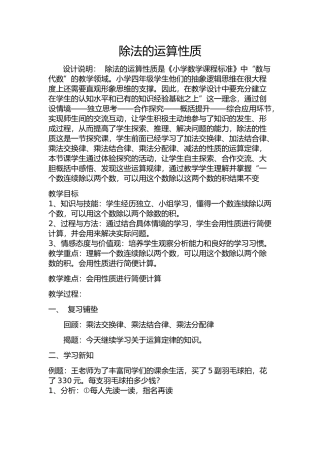 除法的运算性质教案