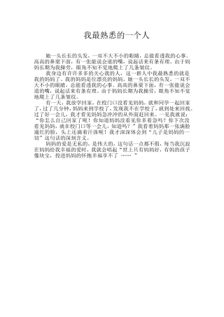 我最熟悉的一个人2222