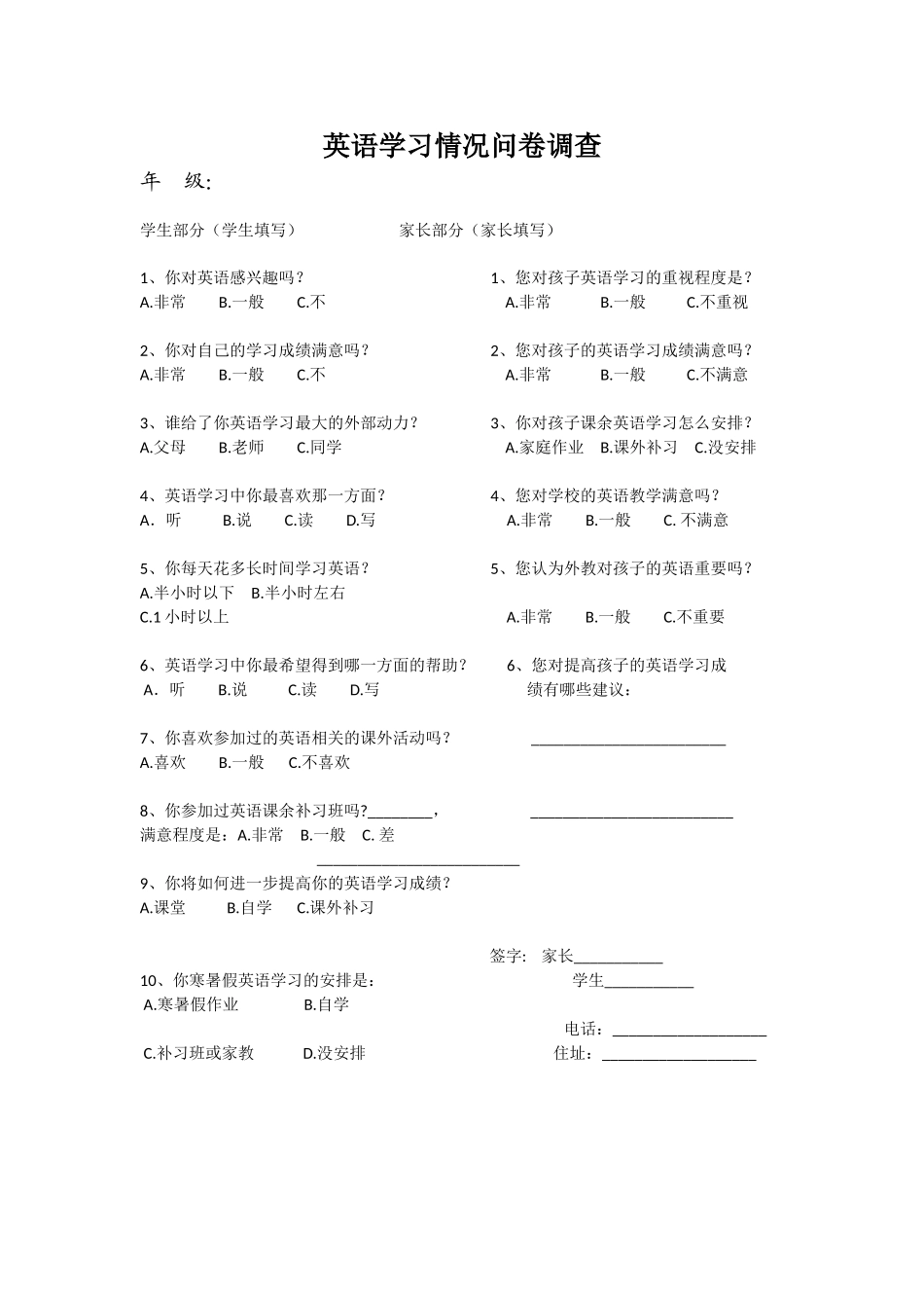 英语学习情况问卷调查_第1页