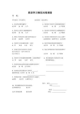 英语学习情况问卷调查