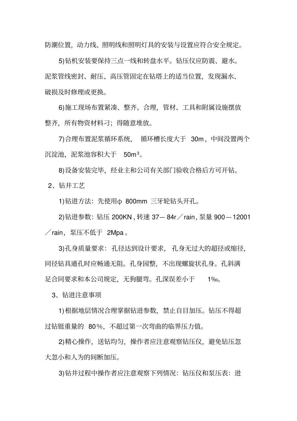 机井施工组织设计_第2页