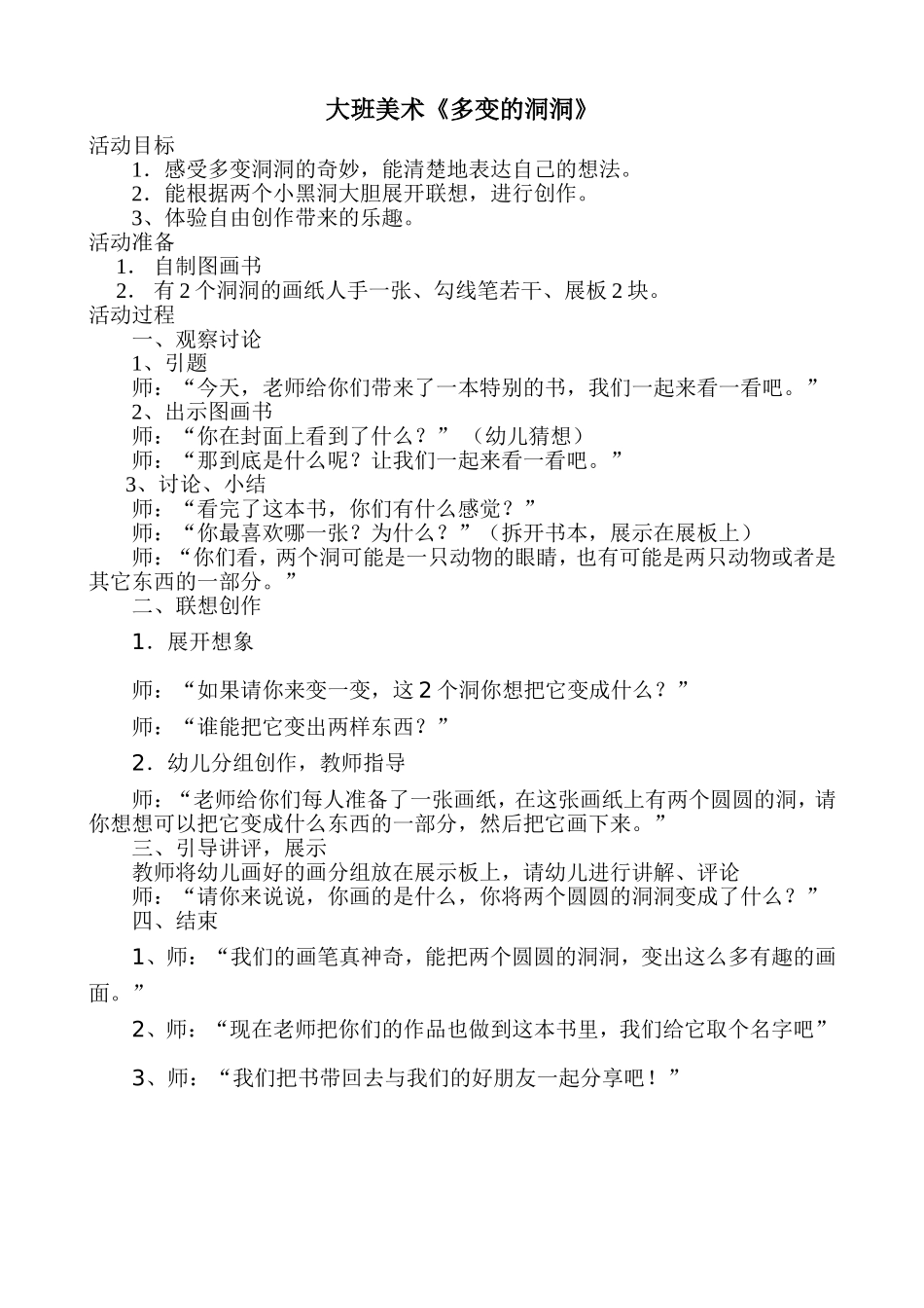 大班美术《多变的洞》_第1页