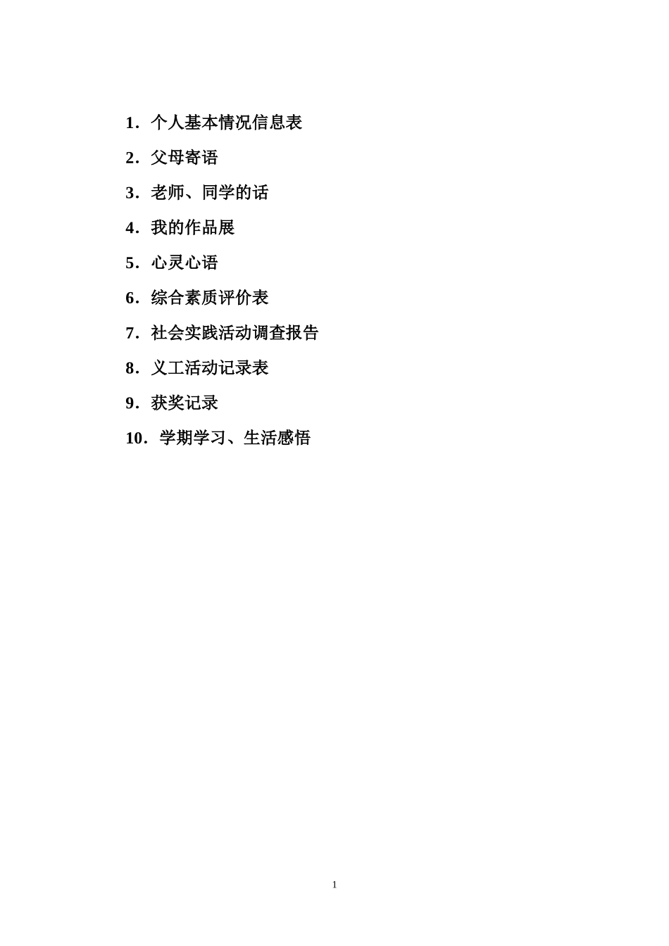 宁阳学校学生成长档案_第2页