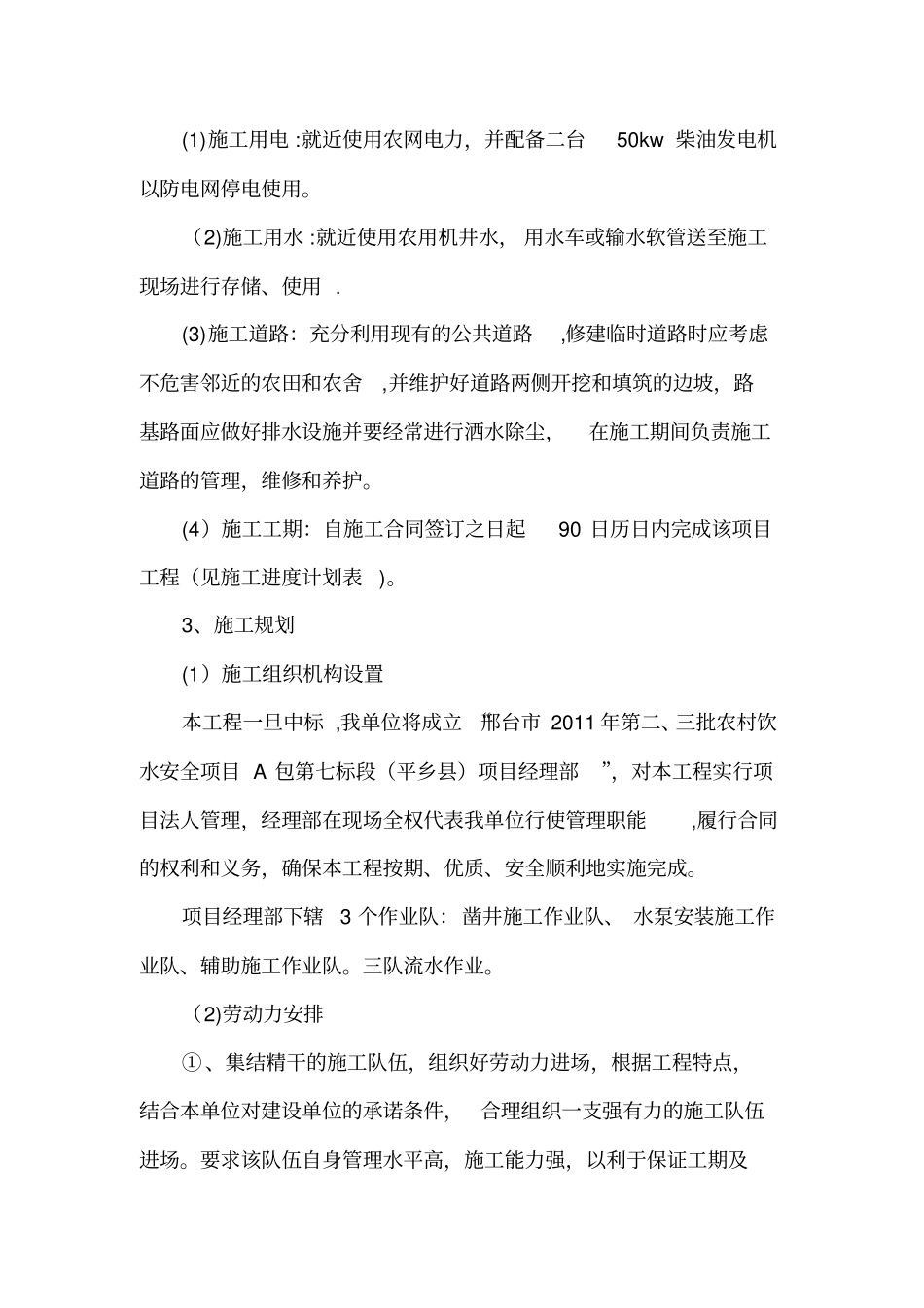 机井施工组织设计方案_第2页