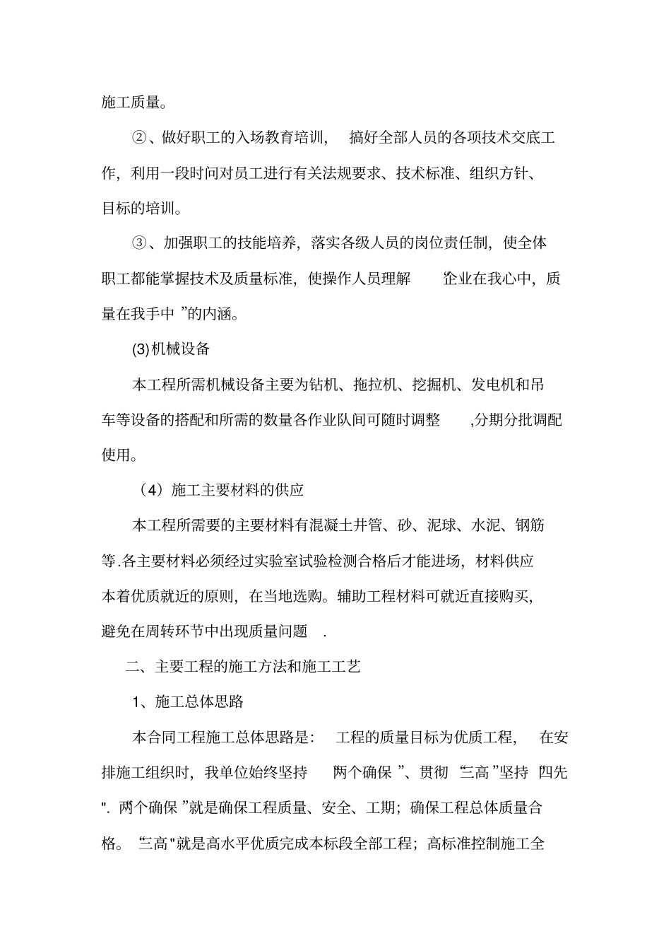 机井施工组织设计方案_第3页