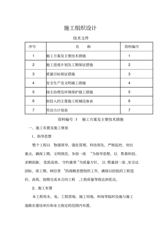 机井施工组织设计方案