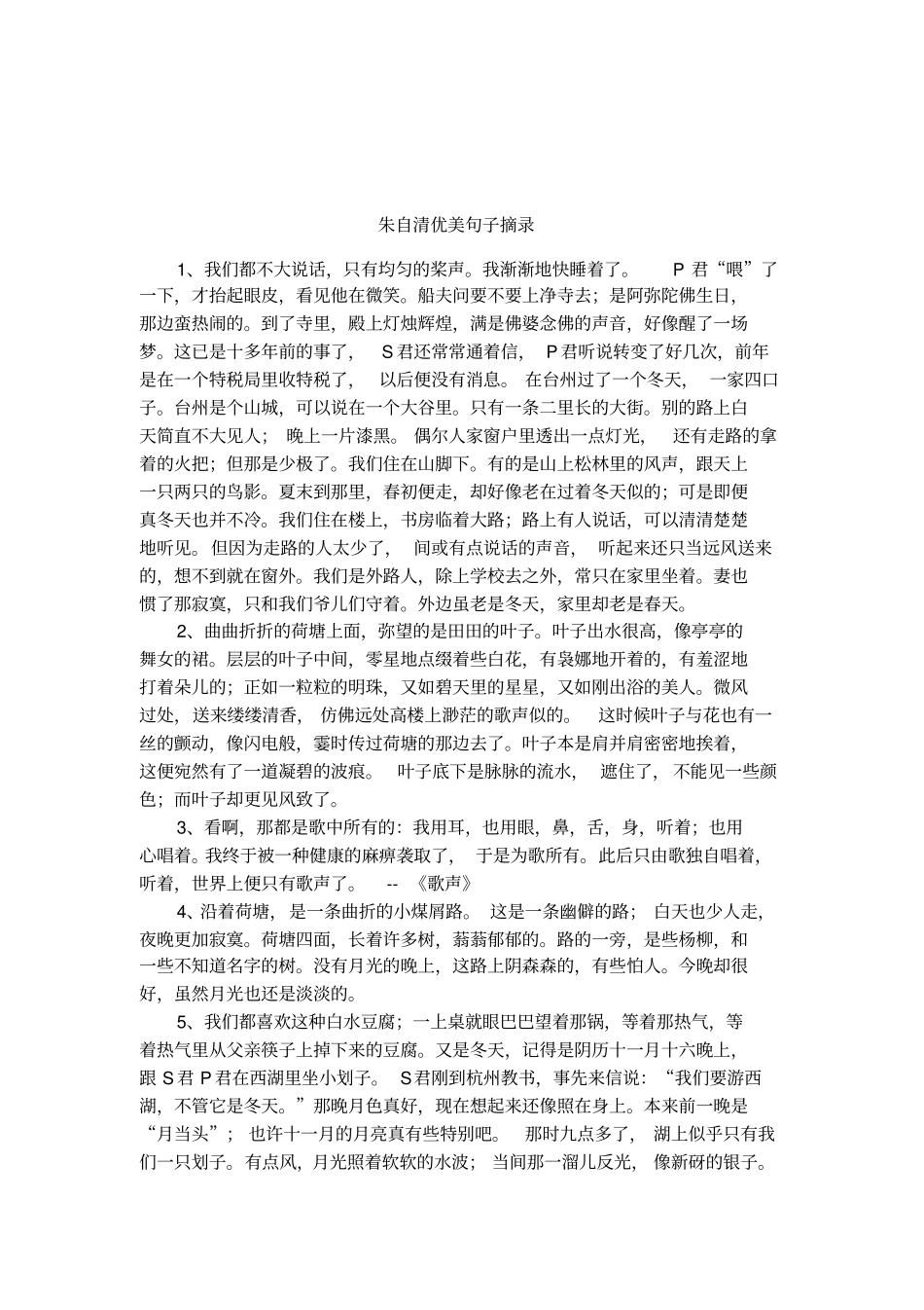 朱自清优美句子摘录_第1页