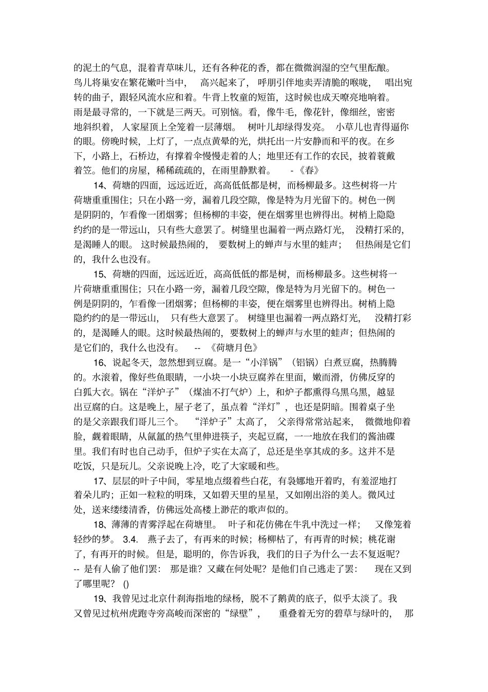 朱自清优美句子摘录_第3页