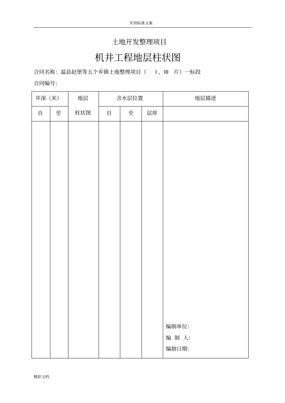 机井的工程技术资料_第3页