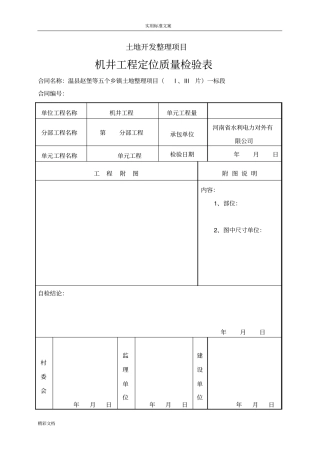 机井的工程技术资料