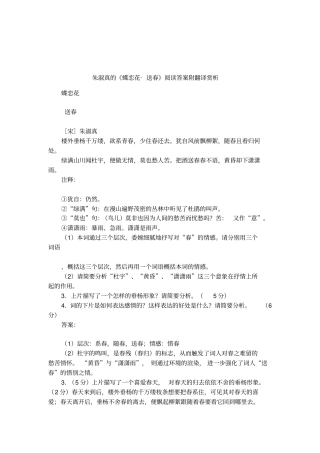 朱淑真的蝶恋花_送春阅读答案附翻译赏析