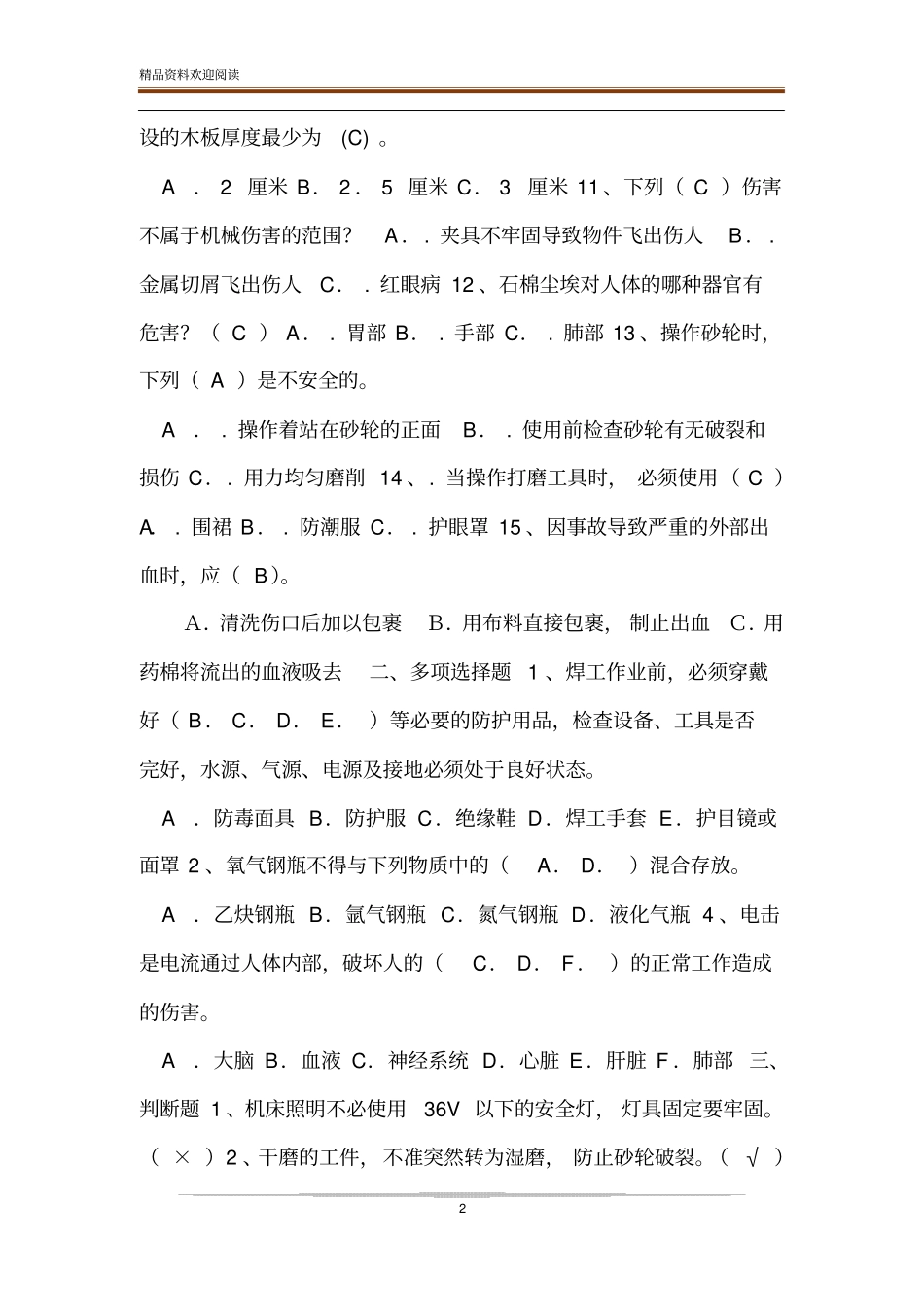 机修厂安全培训考试试题答案_第2页