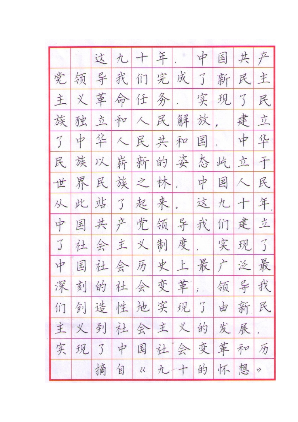 廉洁书法作品_第1页