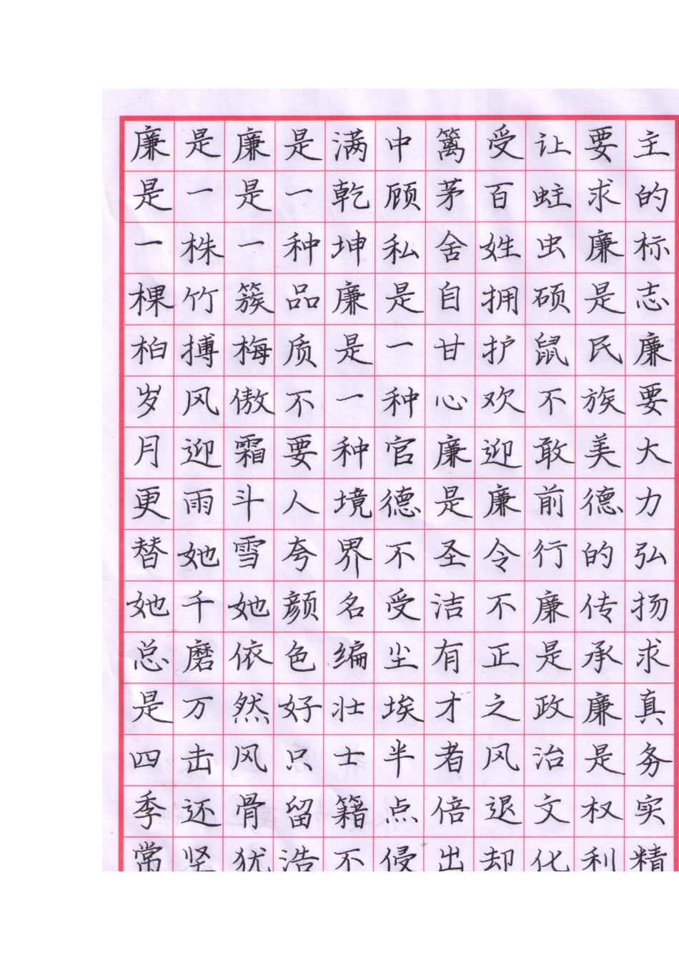 廉洁书法作品_第2页