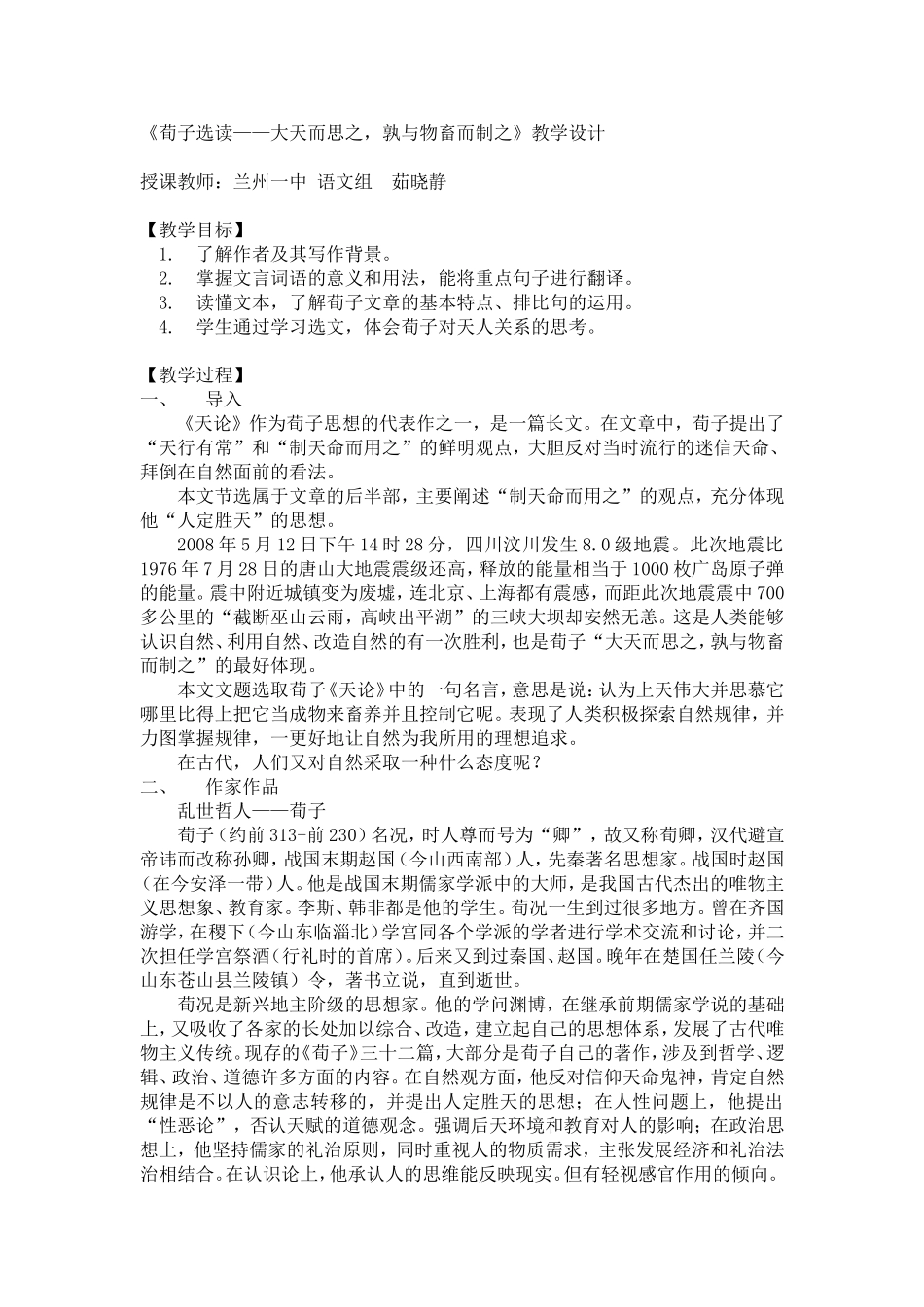 荀子选读教学设计茹晓静_第1页