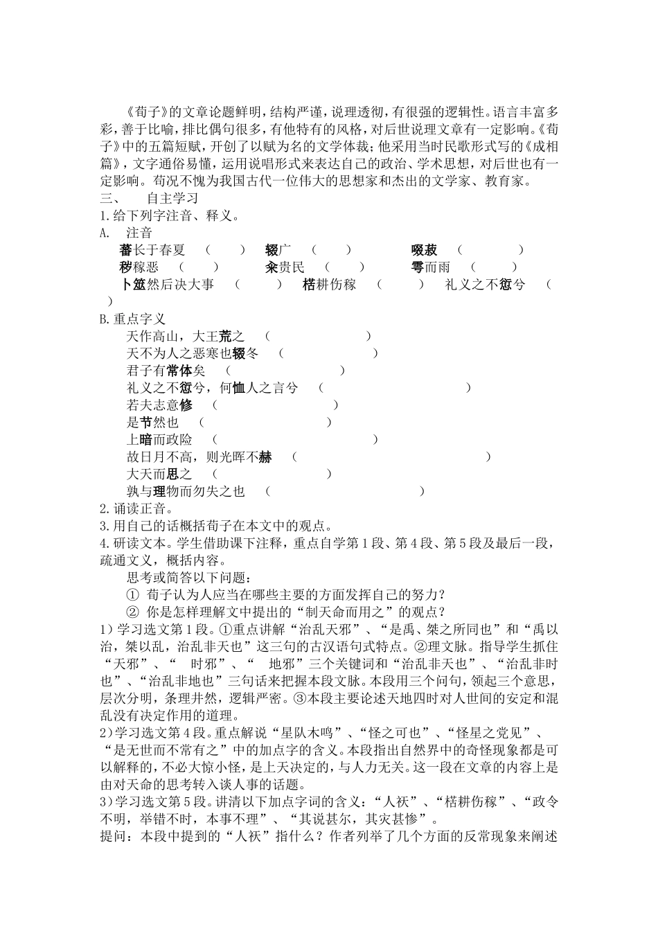 荀子选读教学设计茹晓静_第2页