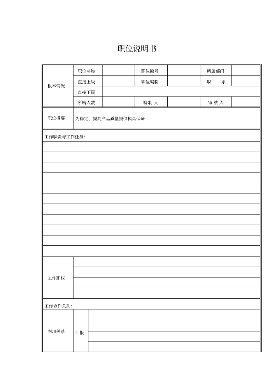 机修组长岗位职责说明_第3页