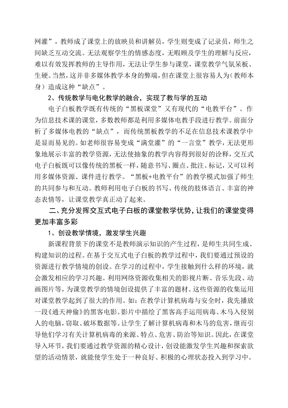 [教学案例]基于交互式电子白板的互动课堂教学体会_第3页