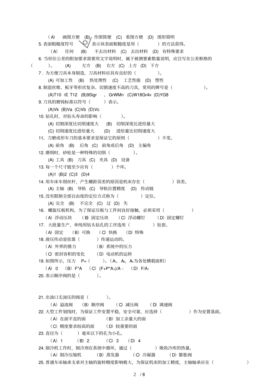 机修钳工中级考试习题精选_第2页