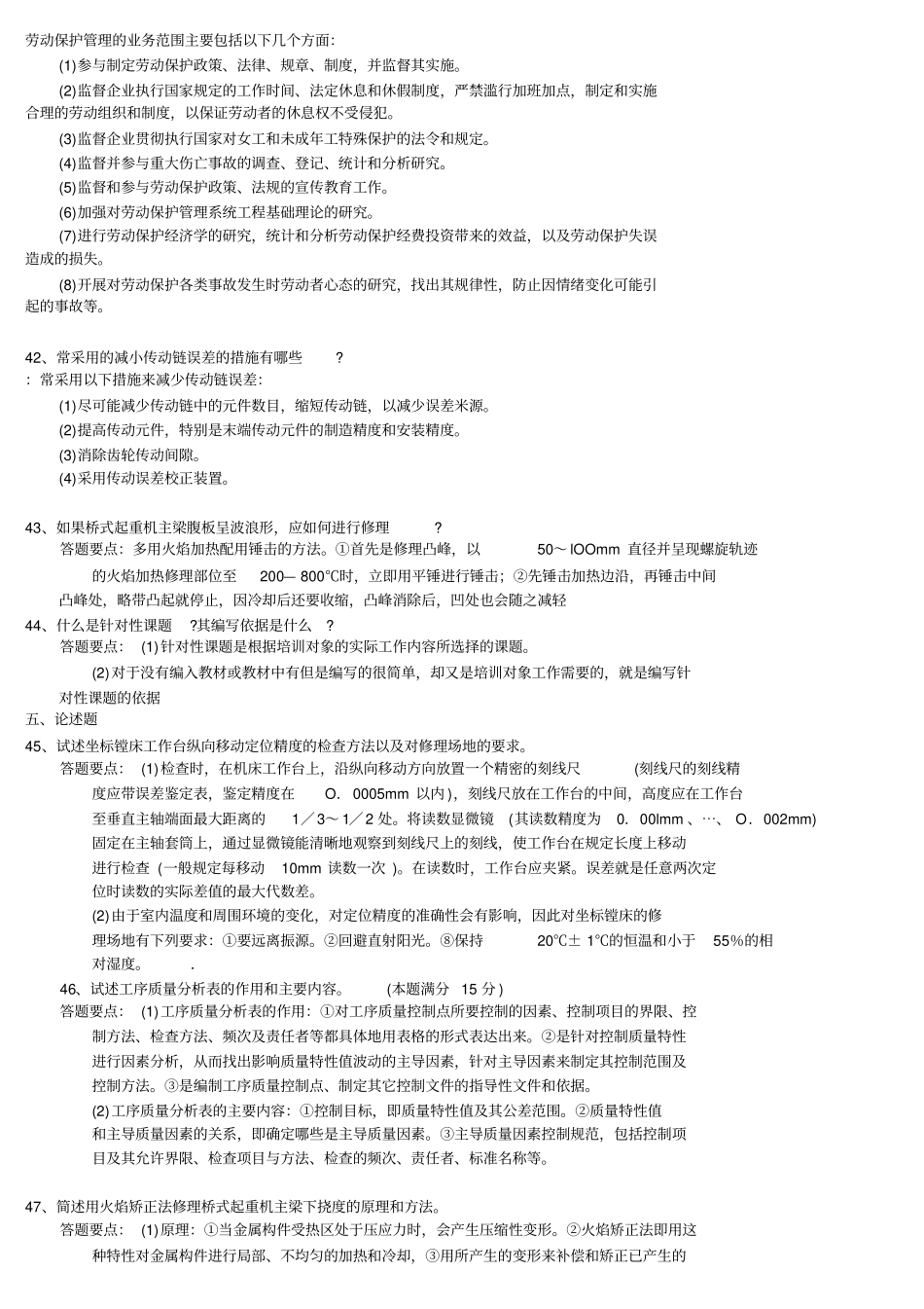 机修钳工高级技师教材_第3页