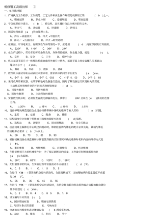 机修钳工高级技师教材