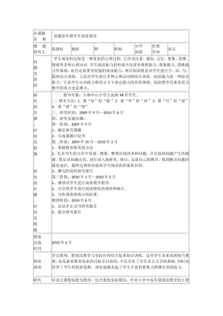 小课题研究计划