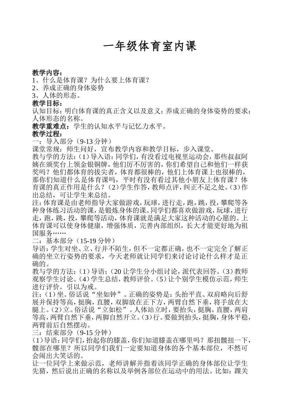 一年级室内体育课_第1页